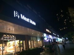 门面-MEAT MATE 鲜食肉铺(凤凰汇·里巷店)