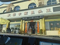 -天乐农家鱼头王(天目湖店)