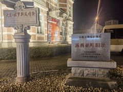 -俄罗斯风情街