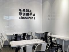 -乐果甜心·潮汕冰室(南澳后宅分店)