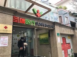 -圣瑞医疗上海圣恩儿科门诊部