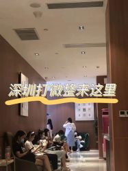 -深圳艺星医疗美容医院