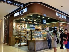 门面-PAPER STONE BAKERY(天汇广场店)