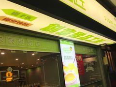 门面-糖匠(垂虹路店)