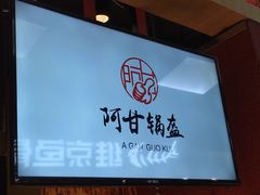 -阿甘锅盔(合生汇购物中心店)