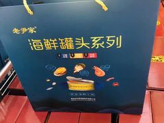 -老尹家海参·海参伴面(阿里山路店)