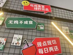 -绿柠食堂(北外滩店)