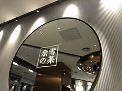 -奈雪的茶(中粮祥云小镇店)