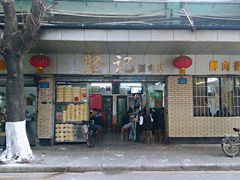 门面-坚记面店(一德路店)