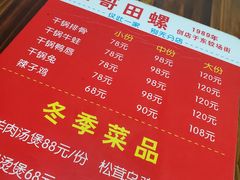 -三哥田螺(北书院街店)