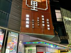 -东南里湖景餐厅·新闽菜(浦西万达店)