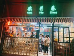 门面-柴爿巷·香酥鸡&馄饨(复兴中路店)