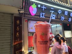 门面-十二中草莓冰·红豆沙冰屋(十二中店)