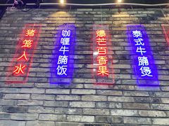 门面-华仔哥牛杂餐室