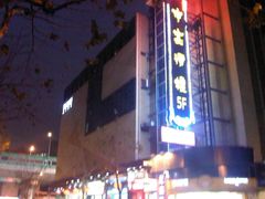 外景-申宴酒楼(王子百货店)