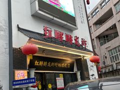 -红胖胖龙虾王·本地菜
