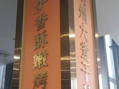 -苏淮景·苏闽融创菜·海鲜(原空港井河轩店)