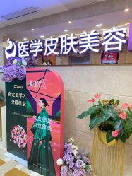 -南京康美美容医院·旗舰店