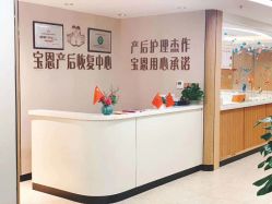 产后修复-宝恩·享悦时光月子会所(裕丰寰宇华府店)