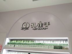-孔雀手美甲美睫护理