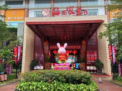 -欢乐海岸美食联盟