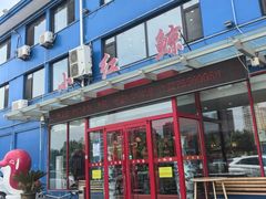 -小红鲸·海鲜餐厅(轸大路店)