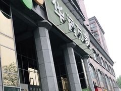 -华润万家(长安路店)