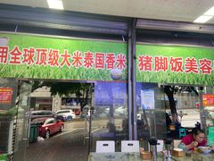 门面-渝之汇牛肉豌杂面