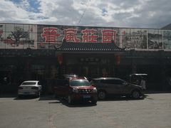 -上庄晋风庄园(上庄店)