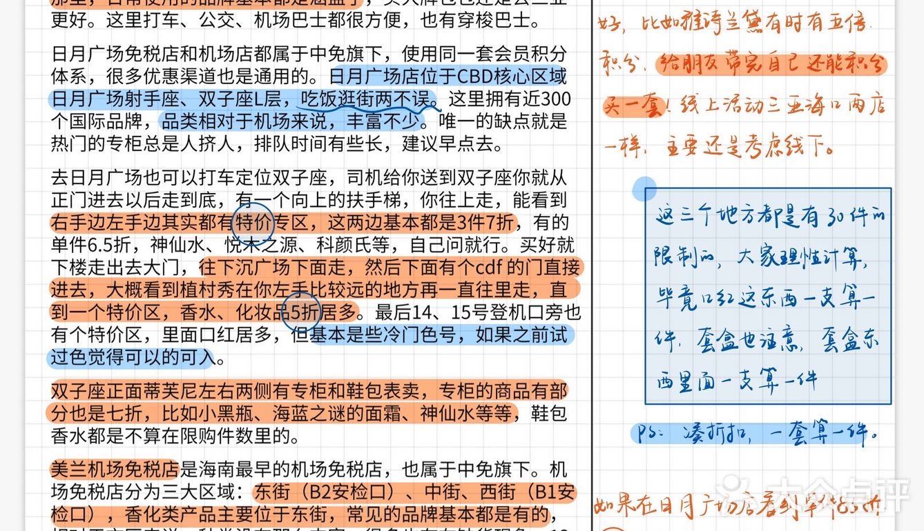 👉海南离岛免税 | 海南免税店系列全攻略