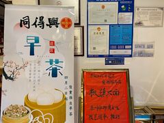 -同得兴 Since·1995 传统苏式面馆(十全街店)