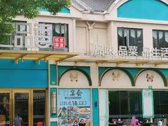 -三品香·江浙菜(松江九谊店)