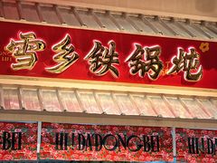 -那红花·东北菜铁锅炖(仙林金鹰店)