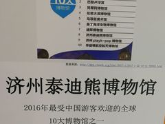 -济州岛泰迪熊博物馆