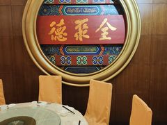 -北京全聚德(方庄店)