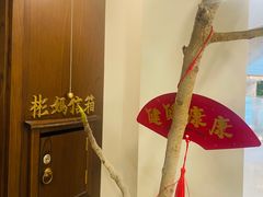 -彬媽糖水(侨鑫国际店)