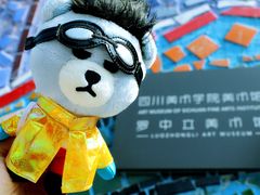 -四川美术学院美术馆