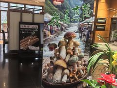 -黔蘑菇四季餐厅(观山湖店)