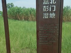 -嘉北郊野公园