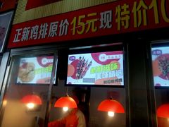 门面-正新鸡排·炸鸡汉堡(奥城店)