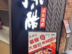 -鱼酷活鱼烤鱼(梅江印象城店)