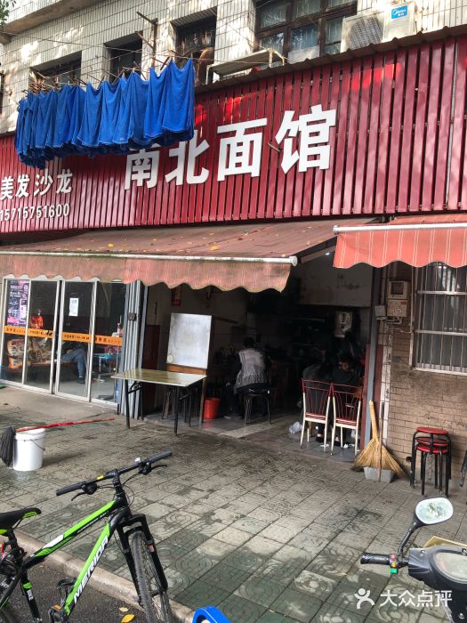 南北面馆(繁荣路店)门面图片