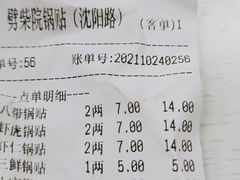 -劈柴院锅贴(沈阳路店)