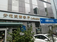 -青花瓷西餐厅(金鸡湖广场店)