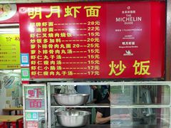 -明月虾面(厦禾路店)
