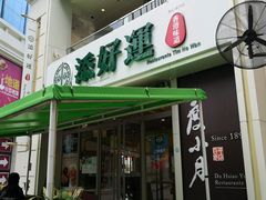 门面-添好运点心专门店(百老汇店)