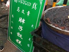 -马文章胖子甑糕(洒金桥店)