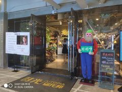 门面-时光乌托邦空中花园餐厅川味·融合菜(幸福广场店)