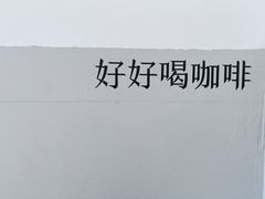 -CoffeeVendor(西乡店)