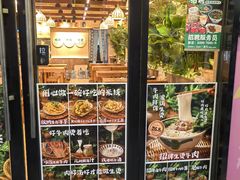 -云阿蛮云南生烫牛肉米线(奉贤路店)